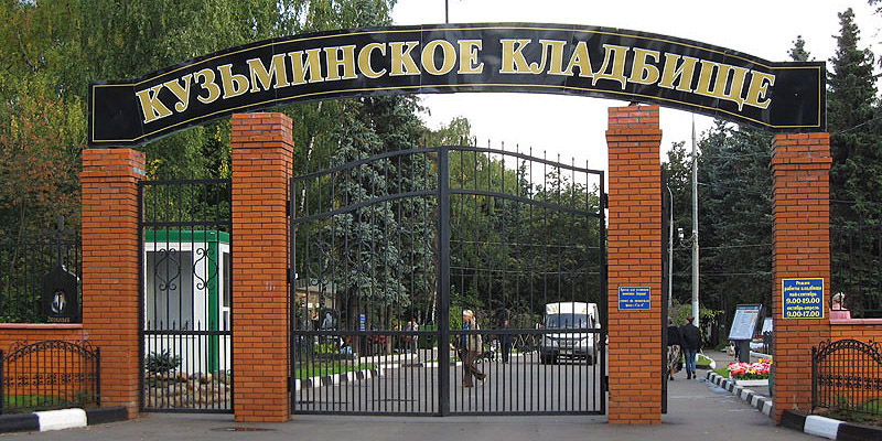 Изготовление элитных комплексов на Кузьминском кладбище в Москве. Гранитный комплекс с установкой на Кузьминском кладбище от завода-изготовителя.